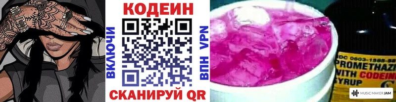 где купить наркотик  Афипский  Codein напиток Lean (лин) 